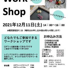 Work Shop（ロザフィ・レジンアクセサリー）