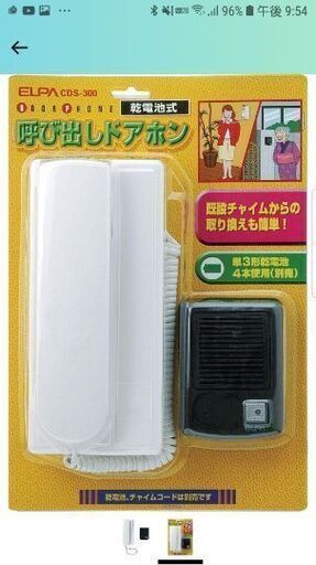 現金受け渡し1000円　ELPA　呼び出しドアホン