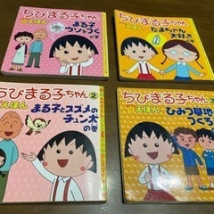 ちびまる子ちゃん　４冊