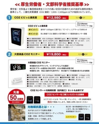 市内飲食店‼️必見‼️20万の奨励金❣️co2センサー 市内飲食店‼️必見‼️20万の奨励金❣️co2センサー