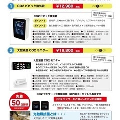 旭川市内奨励金‼️飲食店必見❣️ CO2モニター全機種NDIR方式　