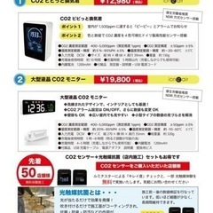 市内飲食店‼️必見‼️20万の奨励金❣️co2センサー