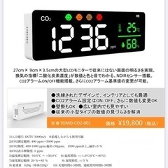 市内飲食店‼️必見‼️20万の奨励金❣️co2センサー