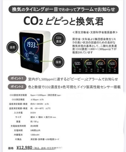 旭川市内奨励金‼️飲食店必見❣️ CO2モニター全機種NDIR方式