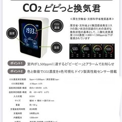 旭川市内奨励金‼️飲食店必見❣️ CO2モニター全機種NDIR方式　