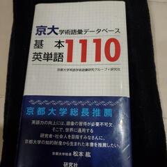 京大　学術語彙データベース