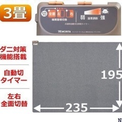 MORITA 電気カーペット 新品未使用品　約235×195cm...