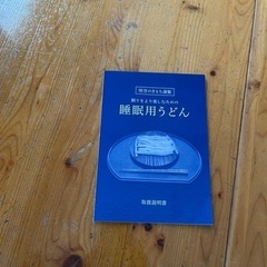 【ネット決済】睡眠用うどん　悟空のきもち