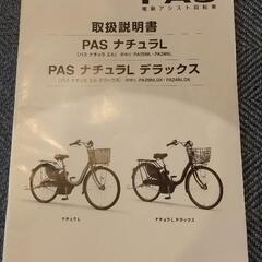 値下げしました】電動自転車 PASナチュラLの通販はau PAY マーケット 