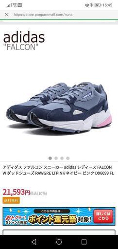 アディダス　ファルコン