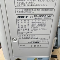 コロナ　FF式灯油ストーブ