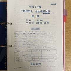 総合資格 一級建築士学科試験教材一式