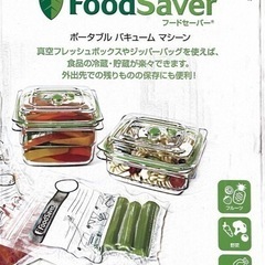 新品未開封品:フードセーバー FoodSaver ポータブルバキ...