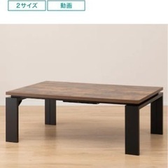 ニトリ　コタツテーブル