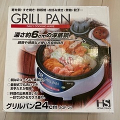 電気鍋　GRILL PAN 24cm 蓋付き