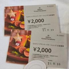 【ネット決済・配送可】ヒルトンお食事券4000円分