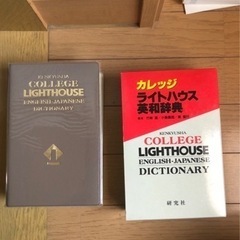 カレッジ　ライトハウス　英和辞典