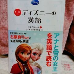ディズニー英語 CD付き アナと雪の女王【全頁カラー♥️】 なが...
