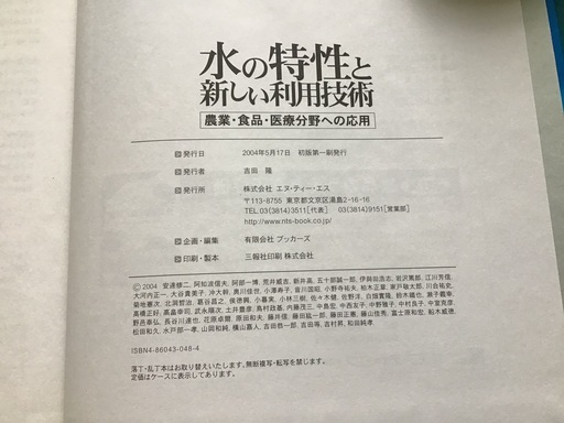 ベスト 水の特性と新しい利用技術