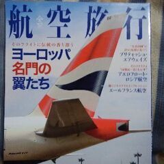 【ネット決済・配送可】航空旅行ハンドブック国際線版