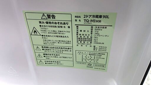 タンスのゲン　Elec-Diamond　90L　冷蔵庫　A089