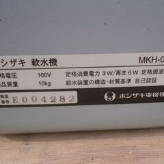 ☆中古品 ホシザキ 業務用 軟水器MKH-04A MYNATRON2000 電解水生装置 
