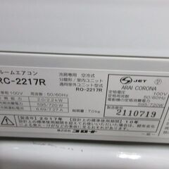 K02590 コロナ 中古エアコン 主に6畳用 冷2.2kw