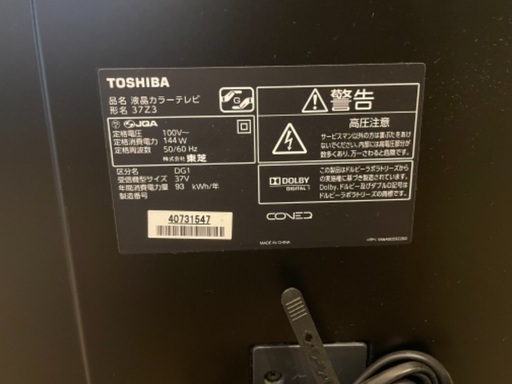 【受け渡し予定者決定】TOSHIBA LED REGZA Z3 37Z3 動作確認済