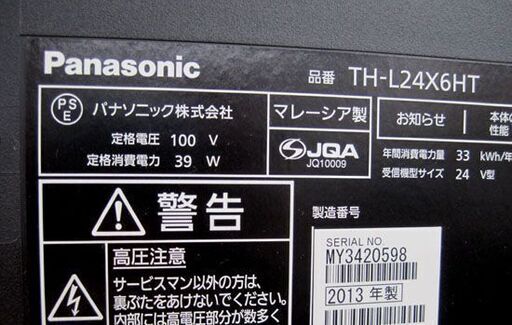 24型 液晶テレビ 2013年製 panasonic TH-24X6HT TV 札幌市手稲区前田