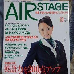 【ネット決済・配送可】月刊エアステージ2009