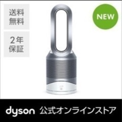 【ネット決済】付属品完備　Dyson Pure Hot+Cool...