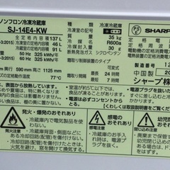 【RKGRE-765】特価！シャープ/137L 2ドア冷凍冷蔵庫/どっちもドア/SJ-14E4-KW/中古品/2017年製/当社より近隣無料配達！