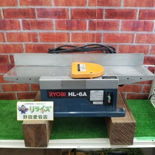 リョービ HL-6A 小型手押しカンナ【リライズ野田愛宕店】【店頭取引限定】【中古】管理番号：ITCTM94VO7A0