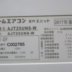 ダイキン ルームエアコン AJT25UNS 2017年製 おもに8畳