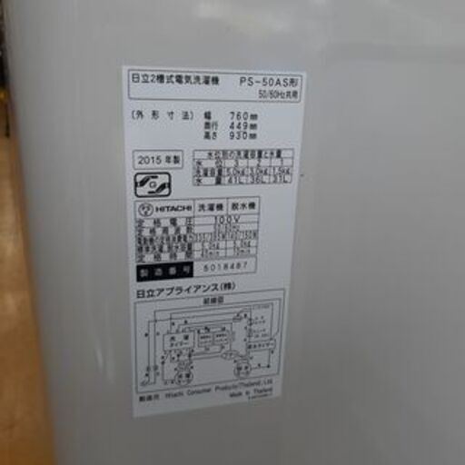 日立/HITACHI 二槽式洗濯機 5kg 2015年製 PS-50AS形