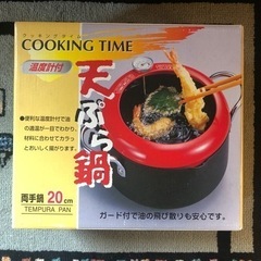 12.天ぷら鍋