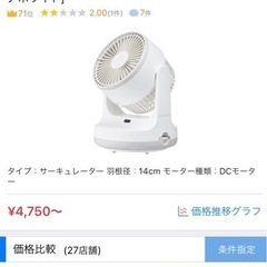 価格.comより安い！サーキュレーター