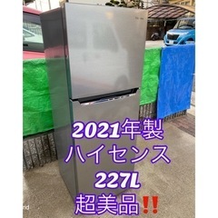 超お薦め品‼️美品‼️ハイセンス冷蔵庫227L 2021年