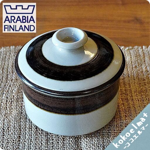 フィンランドARABIA(アラビア) 社のAnja Jaatinen-Winquist(アンヤ・ヤーティネン・ウィンクヴィスト)デザイン、Karelia(カレリア)ヴィンテージ蓋付きシュガーポット♪BK319