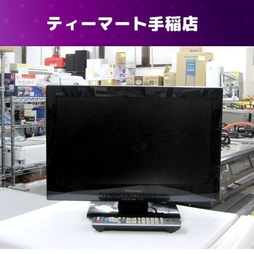 19型 液晶テレビ 2011年製 Panasonic TH-L19C3 パナソニック TV 札幌市手稲区