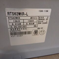 動作品◆リンナイ Rinnai◆ガスコンロ/RTE62VCTPG/左強火力 都市ガス/2015年製