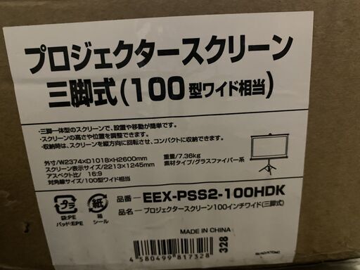 最終値下げ！【新品未開封】プロジェクタースクリーン　100インチ