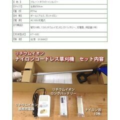 電動草刈機　ナイロン刃　コードレス