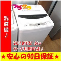 G5102　分解清掃済み　洗濯機　ヤマダ電機　YWM-T60A1　6㎏　2018年製　安心の１年保証　カード利用可能　洗濯機　生活家電　プラクラ南9条店　札幌 G5102 分解清掃済み 洗濯機 ヤマダ電機 YWM-T60A1 6㎏ 2018年製 安心