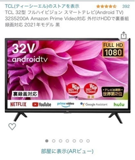 TCL smart TV 32型 スマート　テレビ