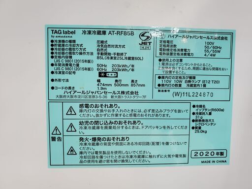 TAG label　2ドア冷蔵庫　AT-RF85B　2020年製　85L【トレファク上福岡】
