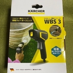 【再募集】ケルヒャー　WBS3【KARCHER】