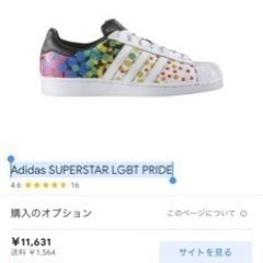 【新品未使用】Adidas SUPERSTAR LGBT …