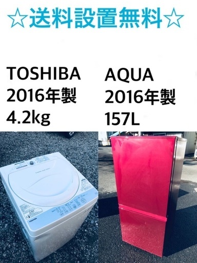 送料・設置無料★限定販売新生活応援家電セット◼️冷蔵庫・洗濯機 2点セット✨