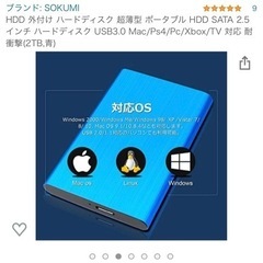 HHD2T（SOKUMI）外付けハードディスク【値下げ】
